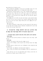 [유아교육개론C]유아교육의 필요성에 대해 논하고, 유아교육기관에서의 교사의 역할에 대하여 보고 느낀 점을 서술하시오-3