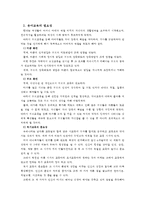 [유아교육개론C]유아교육의 필요성에 대해 논하고, 유아교육기관에서의 교사의 역할에 대하여 보고 느낀 점을 서술하시오-5
