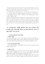 [유아교육개론C]유아교육의 필요성에 대해 논하고, 유아교육기관에서의 교사의 역할에 대하여 보고 느낀 점을 서술하시오-7