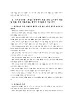 [유아교육개론E]유아교육의 개념에 대해 논하고(15점), 유아교사의 교수행동에 대하여 보고 느낀 점을 서술하시오-3