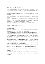 [보건교육C]중년(노년)의 절주교육 - 한 시간분량의 학습지도계획서 포함, [프리시드-프로시드 모형을 적용]-4