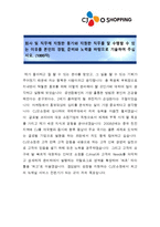 [최종합격 자기소개서]CJ오쇼핑_마케팅 신입-2