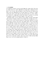 경영조직론 기업가 정신 레포트, 기업가정신 한경희 생활과학-6