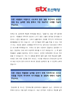 [최종합격 자기소개서]STX조선해양_R&D 자소서-4