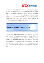 [최종합격 자기소개서]STX조선해양_R&D 자소서-5