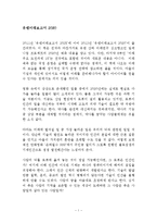 유엔미래보고서 2030 독후감 감상문 서평!!!!-1