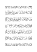 유엔미래보고서 2030 독후감 감상문 서평!!!!-2
