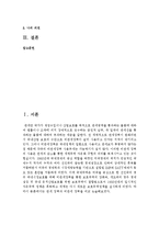 [무역학원론 1공통] 관세 장벽과 비관세 장벽을 비교 논술하라-2