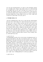 [지역개발론 3공통] 지역정책을 추진하는 수단의 유형에 대해 논의해 보시오-3