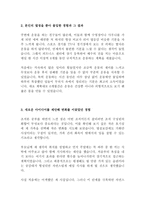 2013년 상반기 현대종합상사 공채 BEST 합격 자기소개서!!!!-3