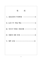 [삼성전자기업분석]삼성전자와 샤프의 협력강화에 따른 영향 보고서-2