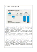 [삼성전자기업분석]삼성전자와 샤프의 협력강화에 따른 영향 보고서-4