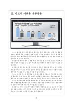 [삼성전자기업분석]삼성전자와 샤프의 협력강화에 따른 영향 보고서-5