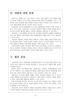 [삼성전자기업분석]삼성전자와 샤프의 협력강화에 따른 영향 보고서-6