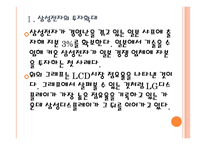 [삼성전자기업분석]삼성전자와 샤프의 협력강화에 따른 영향 PPT자료-4