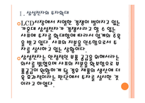 [삼성전자기업분석]삼성전자와 샤프의 협력강화에 따른 영향 PPT자료-5