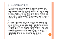 [삼성전자기업분석]삼성전자와 샤프의 협력강화에 따른 영향 PPT자료-6