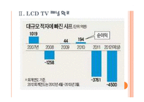 [삼성전자기업분석]삼성전자와 샤프의 협력강화에 따른 영향 PPT자료-7