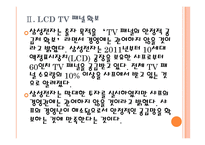 [삼성전자기업분석]삼성전자와 샤프의 협력강화에 따른 영향 PPT자료-8