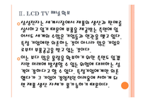 [삼성전자기업분석]삼성전자와 샤프의 협력강화에 따른 영향 PPT자료-9