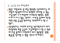 [삼성전자기업분석]삼성전자와 샤프의 협력강화에 따른 영향 PPT자료-10