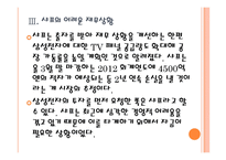 [삼성전자기업분석]삼성전자와 샤프의 협력강화에 따른 영향 PPT자료-12