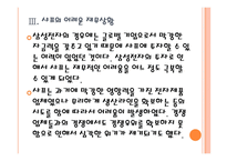 [삼성전자기업분석]삼성전자와 샤프의 협력강화에 따른 영향 PPT자료-13
