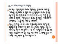 [삼성전자기업분석]삼성전자와 샤프의 협력강화에 따른 영향 PPT자료-14