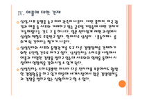 [삼성전자기업분석]삼성전자와 샤프의 협력강화에 따른 영향 PPT자료-15