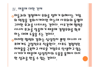 [삼성전자기업분석]삼성전자와 샤프의 협력강화에 따른 영향 PPT자료-16