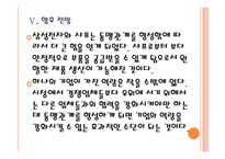 [삼성전자기업분석]삼성전자와 샤프의 협력강화에 따른 영향 PPT자료-17