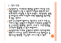 [삼성전자기업분석]삼성전자와 샤프의 협력강화에 따른 영향 PPT자료-18