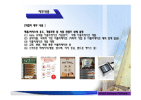 모바일 앱 협동조합 설립 제안서-7