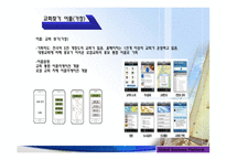 모바일 앱 협동조합 설립 제안서-17