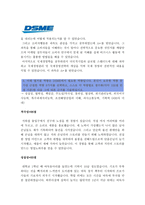 [대우조선해양자기소개서] DSME 대우조선해양자기소개서와 면접기출문제_대우조선해양자기소개서예시_대우조선해양자기소개서예문_대우조선해양자소서-3