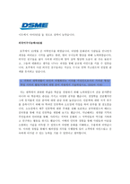 [대우조선해양자기소개서] DSME 대우조선해양자기소개서와 면접기출문제_대우조선해양자기소개서예시_대우조선해양자기소개서예문_대우조선해양자소서-4