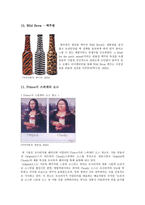 기발한 광고(창의적, 유머, 패러디 광고) 조사-7