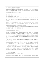 위해요소중점관리기준(HACCP)과 관련하여 다음을 설명하시오(HACCP의 정의,위해분석,중요관리점, 7원칙)-4