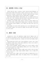 [SNS]소셜네트워크서비스의 현황과 발전방향 보고서-6
