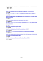 [SNS]소셜네트워크서비스의 현황과 발전방향 보고서-7