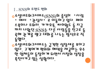 [SNS]소셜네트워크서비스의 현황과 발전방향 PPT자료-4