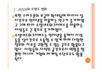 [SNS]소셜네트워크서비스의 현황과 발전방향 PPT자료-5