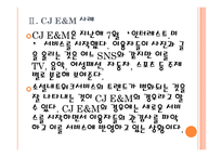 [SNS]소셜네트워크서비스의 현황과 발전방향 PPT자료-8
