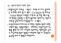 [SNS]소셜네트워크서비스의 현황과 발전방향 PPT자료-12