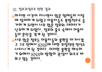 [SNS]소셜네트워크서비스의 현황과 발전방향 PPT자료-13