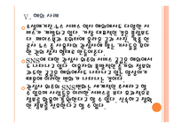 [SNS]소셜네트워크서비스의 현황과 발전방향 PPT자료-17
