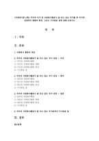 [자원봉사론 A형] 외국의 국가 중 자원봉사활동이 잘 되고 있는 국가를 한 국가씩 선정하여 현황과 특징, 그리고 시사받을 점에 대해 논하시오-1
