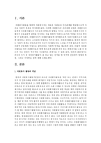 [자원봉사론 A형] 외국의 국가 중 자원봉사활동이 잘 되고 있는 국가를 한 국가씩 선정하여 현황과 특징, 그리고 시사받을 점에 대해 논하시오-2