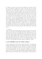 [자원봉사론 A형] 외국의 국가 중 자원봉사활동이 잘 되고 있는 국가를 한 국가씩 선정하여 현황과 특징, 그리고 시사받을 점에 대해 논하시오-11