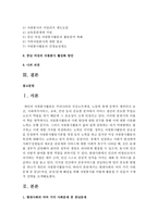 [자원봉사론 D형] 현대사회의 여러 가지 사회문제 중 중년(여성, 남성)문제 해결을 위해 자원봉사-2